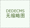 质保到期仅收取材料成